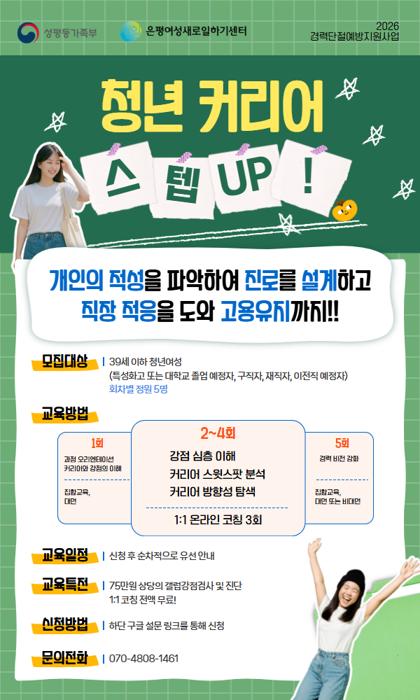 2026년 청년 커리어, 스텝 UP! 2026년 청년 커리어, 스텝 UP!